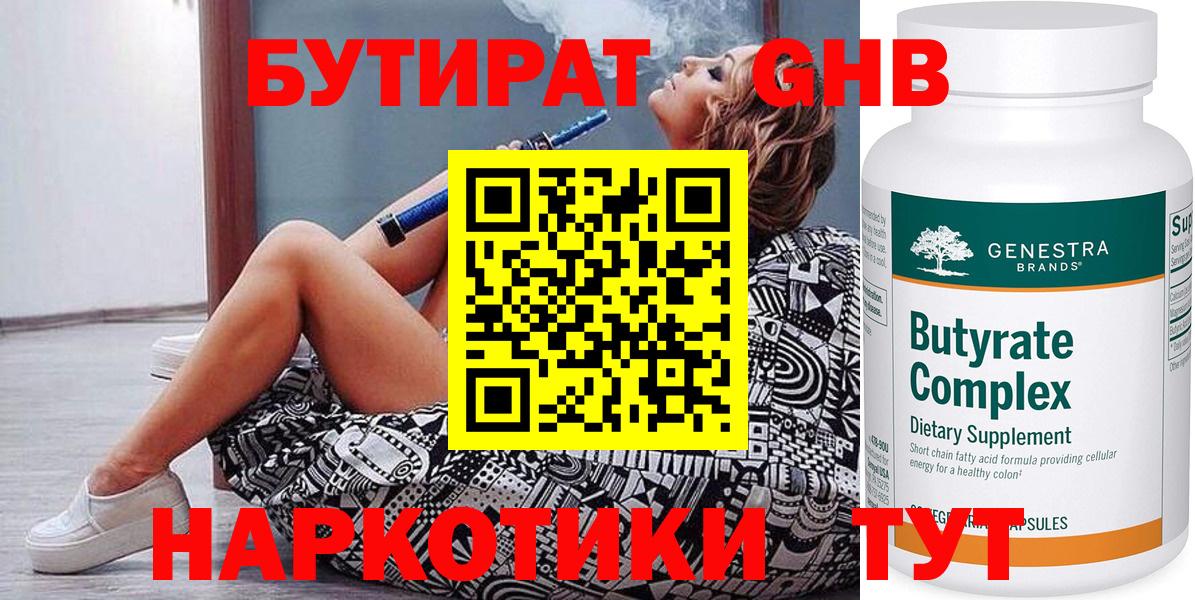 БУТИРАТ Butirat Михайловка