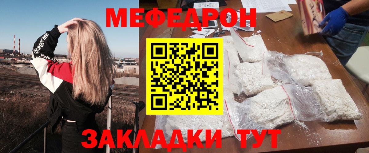Мефедрон Михайловка