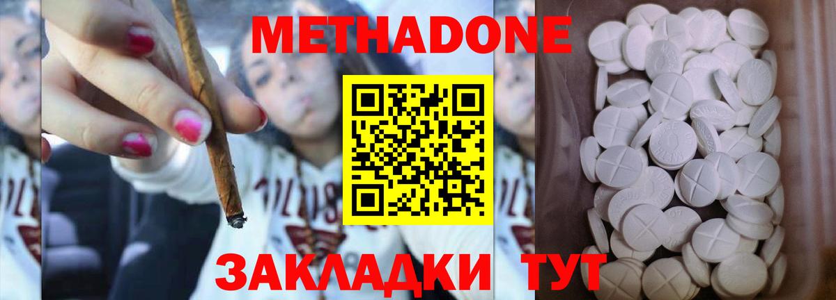 это состав  МЕТАДОН белоснежный  МЕТАДОН VHQ  Вход с VPN  Михайловка 